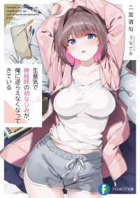 生意気で神絵師の幼なじみが、俺に逆らえなくなってきている 富士見ファンタジア文庫