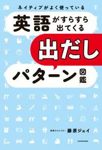 ネイティブがよく使っている　英語がすらすら出てくる出だしパターン図鑑
