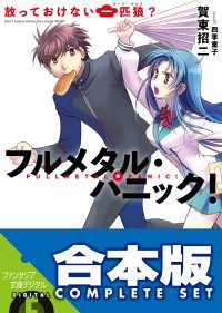 【合本版】フルメタル・パニック！短編集　全９巻 富士見ファンタジア文庫