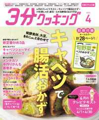 【CBCテレビ版】３分クッキング 2026年4月号 【CBCテレビ版】３分クッキング