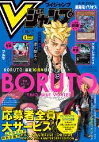 Vジャンプ 2026年6月号