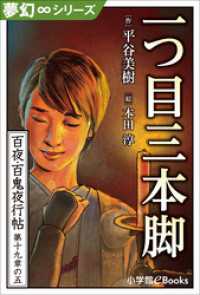 夢幻∞シリーズ　百夜・百鬼夜行帖112　一つ目三本脚 九十九神曼荼羅シリーズ