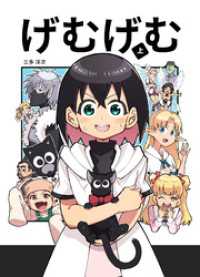 げむげむ 上巻 BLIC