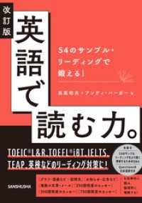 改訂版 英語で読む力。54のサンプル・リーディングで鍛える！
