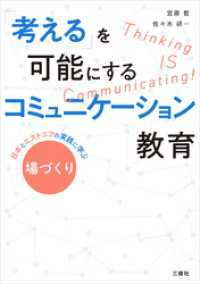 「考える」を可能にするコミュニケーション教育――日本とエストニアの実践に学ぶ ”場づくり”