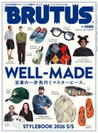 BRUTUS(ブルータス) 2026年 4月1日号 No.1050 [WELL-MADE 定番の一歩先行くマスターピース。]