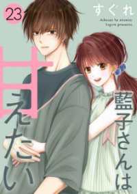 花とゆめコミックススペシャル<br> 藍子さんは甘えたい［ばら売り］第23話［DRUNK！］