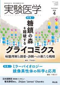 特集1：糖鎖の森を踏破するグライコミクス　病態理解と創薬・診断への新たな戦略／特集2：ミラーバイオロジー　鏡像異性体の科学と応用 〈44〉 実験医学