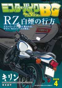 ミスター・バイクBG 2026年4月号