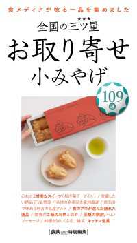 全国の三ツ星☆お取り寄せ 小みやげ