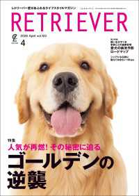 RETRIEVER 2026年4月号 Vol.123 EDITORS