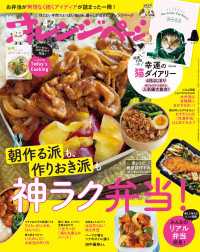 オレンジページ 2026年 4/2号 （電子版限定特典付き）