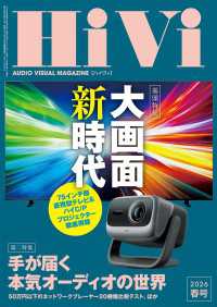 HiVi (ハイヴィ) 2026年 春号
