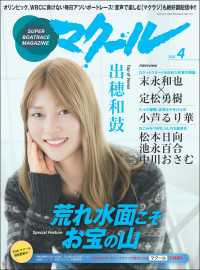 マクール 2026年4月号