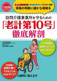 「老計第10号」徹底解剖 - 訪問介護事業所を守るための