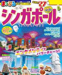 まっぷる シンガポール'27 まっぷる
