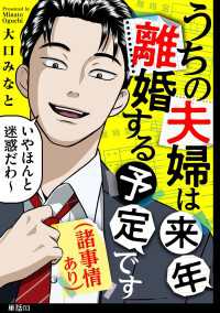 FC Jam<br> うちの夫婦は来年離婚する予定です（諸事情あり）【単話】（３）