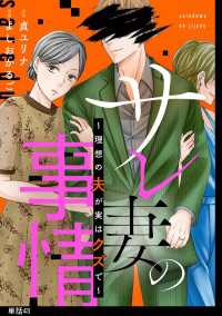 サレ妻の事情～理想の夫が実はクズで～【単話】（45） FC Jam