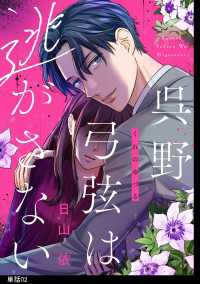 FC Jam<br> 呉野弓弦は逃がさない【単話】（２）