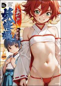 あやかし妖怪娘 （1） COMIC Doopz