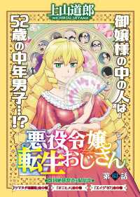 ヤングキングコミックス<br> 悪役令嬢転生おじさん　単話版　63話　ミト猫問答