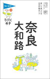 てくてく歩き13奈良・大和路 ブルーガイド