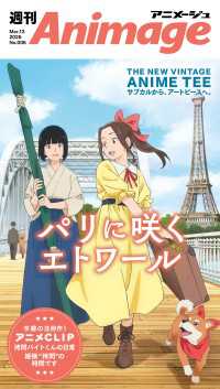 週刊アニメージュ 2026年3月13日号