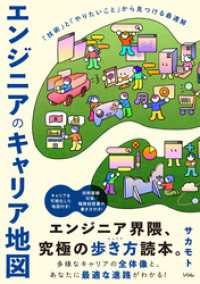 エンジニアのキャリア地図 「技術」と「やりたいこと」から見つける最適解