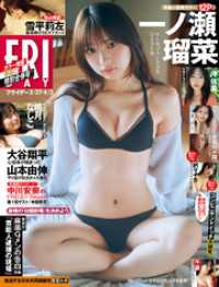 ＦＲＩＤＡＹ (フライデー)　２０２６年３月２７日・４月３日号 FRIDAY