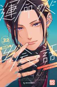 運命の人に出会う話　プチデザ（３２）