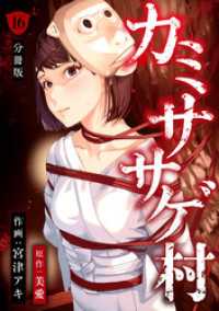 カミササゲ村 【分冊版】 16 U-NEXT Comic