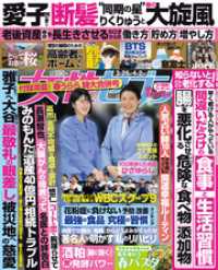 女性セブン 2026年 3月26日･4月2日合併号