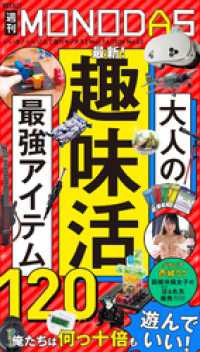 週刊MONODAS No.62 2026/3/14号