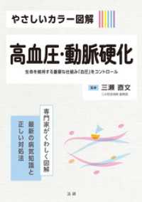 やさしいカラー図解 高血圧・動脈硬化