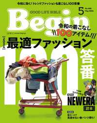 Begin<br> Begin 2026年5月号