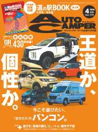AutoCamper 2026年4月号