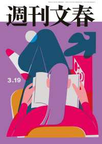 週刊文春 2026年3月19日号 週刊文春　電子版