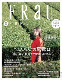 ＦＲａＵ　Ｓ－ＴＲＩＰ　ＭＯＯＫ　“ほんもん”の京都は「海」「森」「お茶と竹の里」にある！ 講談社　Ｍｏｏｋ