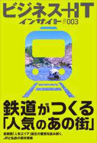 鉄道がつくる「人気のあの街」　首都圏「人気エリア」誕生の裏側を読み解く、JRと私鉄の都市戦略 ビジネス＋ITインサイト
