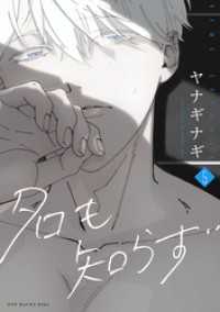 Bebe<br> 名も知らず(5)