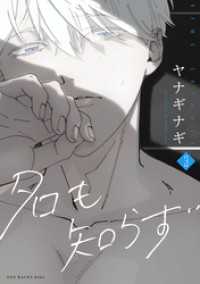 Bebe<br> 名も知らず(3)