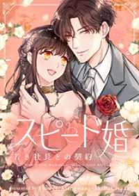 スピード婚～若き社長との契約～【タテヨミ】第168話 piccomics