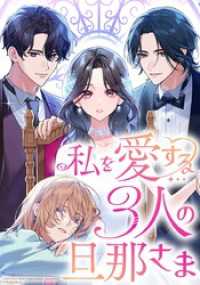 私を愛する3人の旦那さま【タテヨミ】　第28話　力になりたい コミックROLLY