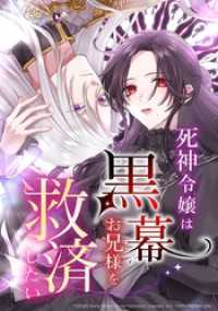 死神令嬢は黒幕お兄様を救済したい【タテヨミ】　第39話 儀式と部外者 コミックROLLY