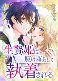 生贄姫は駆け落ちして執着される【タテヨミ】　#19 もう誰にも邪魔されない コミックROLLY