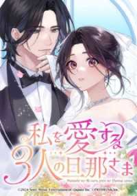 私を愛する3人の旦那さま【タテヨミ】　第66話　白鷹epilogue part - 2 コミックROLLY