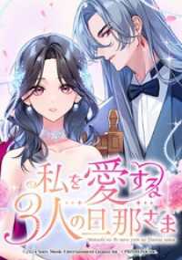 私を愛する3人の旦那さま【タテヨミ】　第55話　気になる コミックROLLY