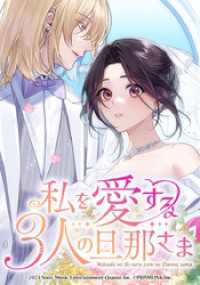 私を愛する3人の旦那さま【タテヨミ】　第64話　るぅいepilogue part2 コミックROLLY