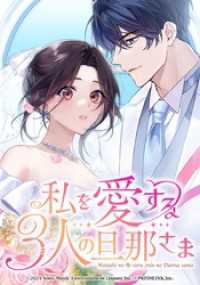 私を愛する3人の旦那さま【タテヨミ】　第61話　貴晴epilogue part - 1 コミックROLLY