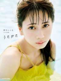 野中ここな 1st写真集 うたかた